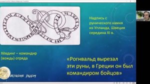 Викинги. Рунический камень Рогнвальда