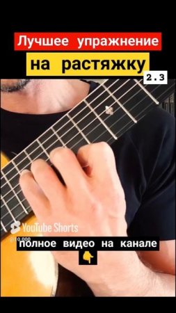 Семиструнная гитара. Растяжка 2.3 #гитара с нуля