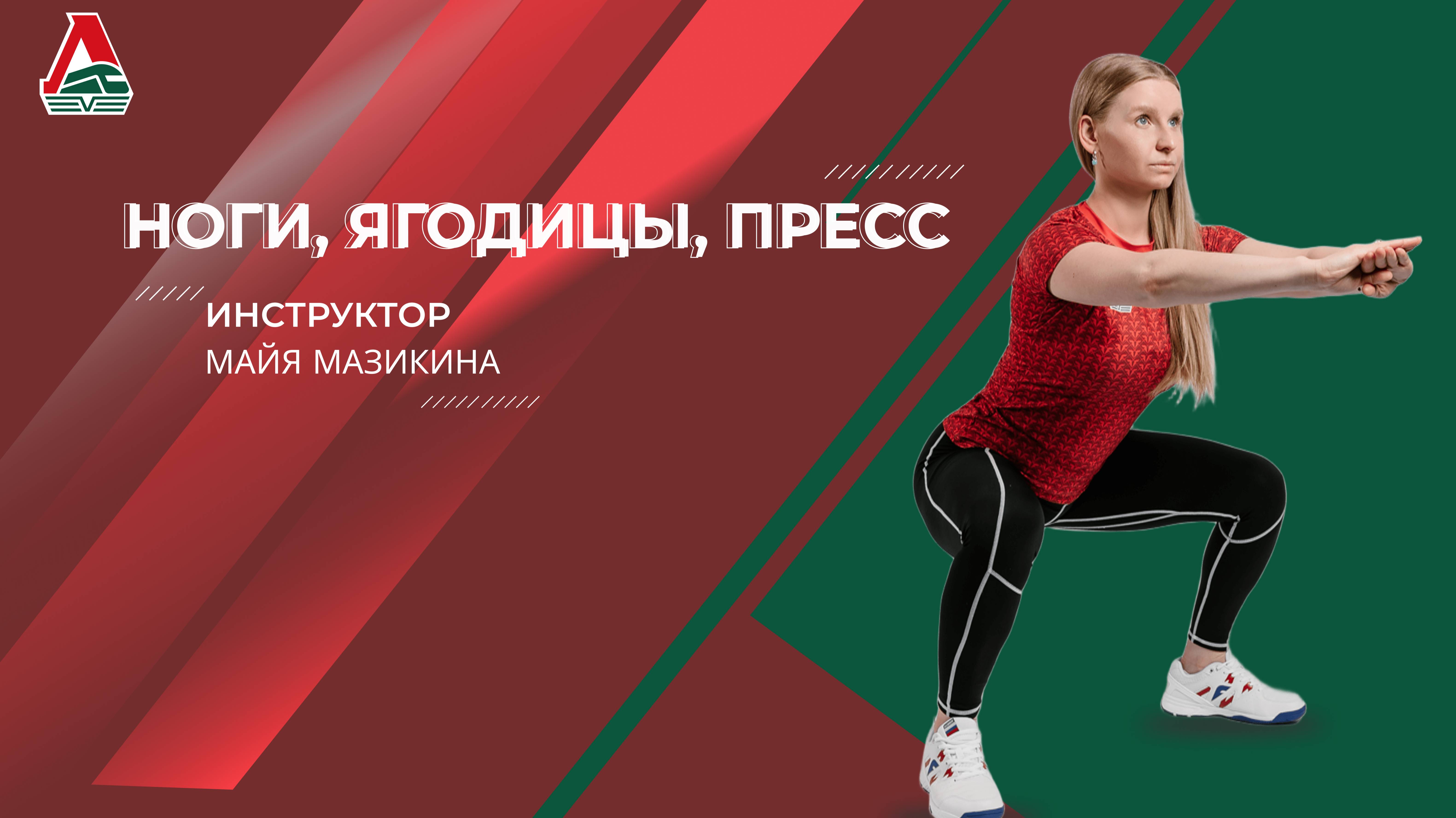 Ноги, Ягодицы, Пресс - 15