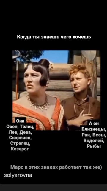 #астрология #юмор #знакизодиака #синастрия #совместимостьвпаре #венера
