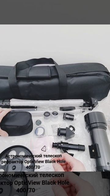 Астрономический телескоп рефрактор OpticView Black Hole 400/70 смотреть онлайн