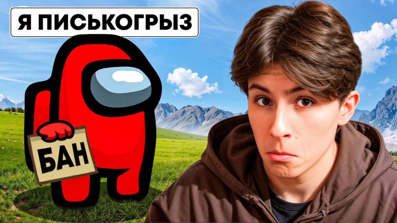 САМЫЙ ТУПОЙ ЧИТЕР В АМОНГ АС ЛУЧШИЕ МОМЕНТЫ смотреть онлайн