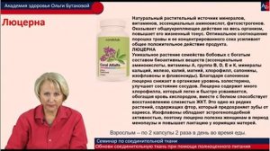 Люцерна #CoralClub  Ольга Бутакова