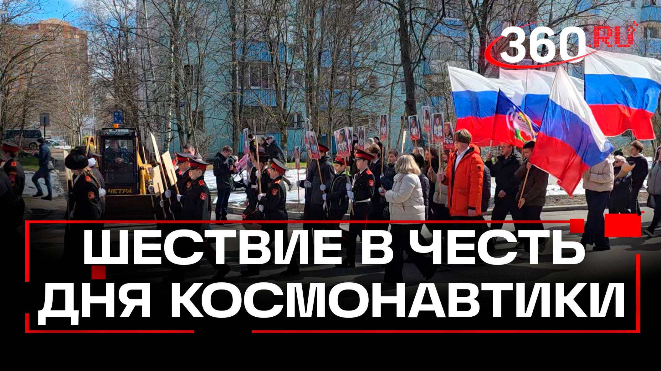 «Звездный маршрут» в Краснознаменске: более 500 человек приняли участие в торжественном шествии