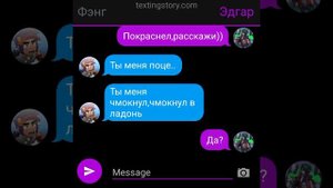 Переписка Фэнга и Эдгара "лучшие друзья" шип🪽💤 1 часть