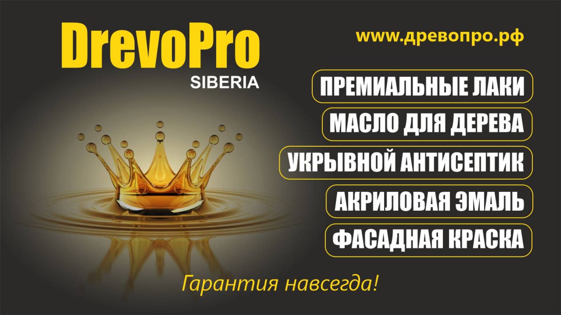 ФАСАДНАЯ КРАСКА. БЕТОПОЛИМЕРИК УЛЬТРАМАКС.Твои выгоды при покупке фасадной краски.Обзор ДревоПро54