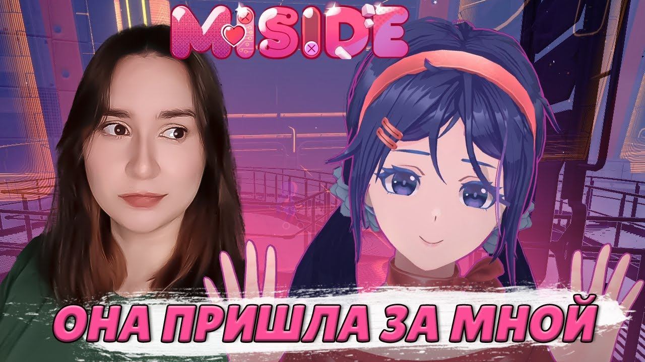 АНИМЕ-ДЕВУШКА С ХОЛОДИЛЬНИКОМ в MiSide