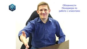 Обязанности менеджера по работе с клиентами компания BN-24 Недвижимость