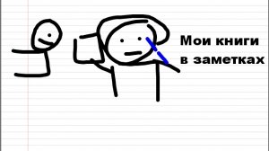 Мои книги в заметках (Анимация)