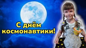 Поделка "Луна"