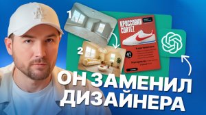 10 ПРИЧИН заменить дизайнера на CHAT GPT
