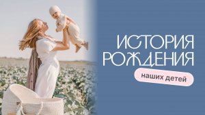 Почему так важно рассказать детям историю их рождения?