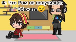 {🦋🥀} Реакция Фиксая и Ромы на шипы(3 часть) {💗🌼} #рекомендации #актив #Gacha #шип #фиксай #компот