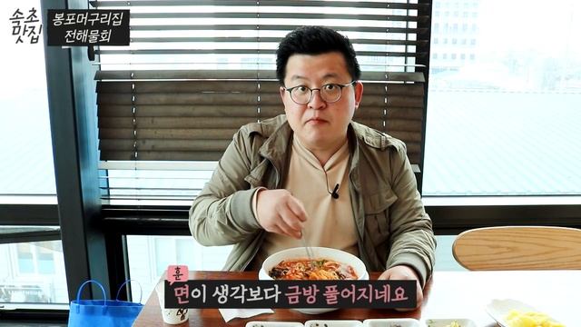 속초 물회 맛집 '봉포머구리집' - 전해물회, 전복물회 체험 및 리뷰 смотреть онлайн