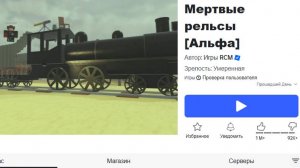 Мёртвые рельсы финал (77км-80км)