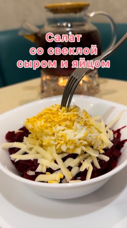 Свекольный салат с яйцами и сыром