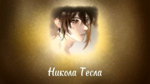 /|Zhong Li's Playlist/|\Плейлист Чжун Ли