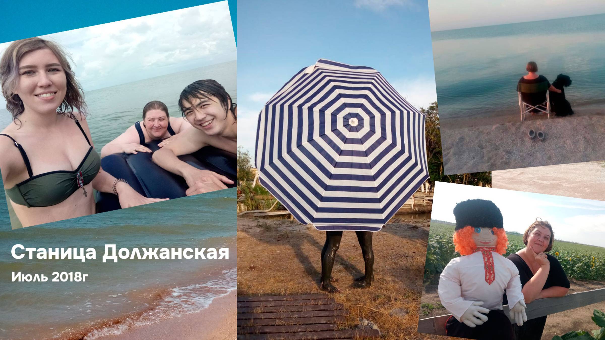 Азовское море, Должанка, 2018г