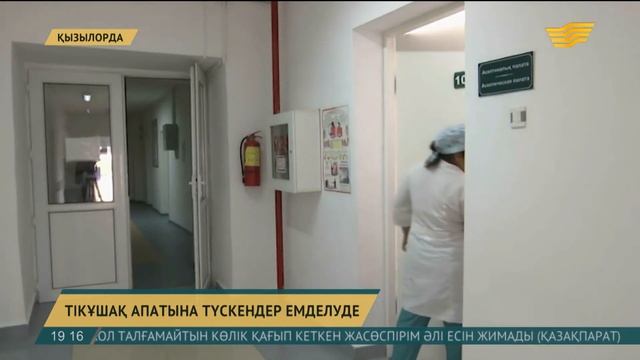 Қызылорда облысында тікұшақ апатының салдарынан жарақат алғандар емделуде