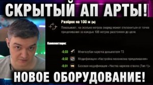 19CaHTuMeTPoB ★ СКРЫТЫЙ АП АРТЫ! НОВОЕ ОБОРУДОВАНИЕ!