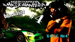 Need For Speed: Most Wanted - Соперник №4 из черного списка - Джо Вега «ДЖЕЙ ВИ»