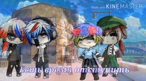 Клип/ Врагами/ Gacha Club