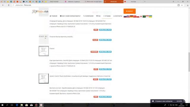 ЗАРАБОТОК 2018 ПРОВЕРЯЮ САЙТ(Pfenix.club)ПЛАТИТ? смотреть онлайн