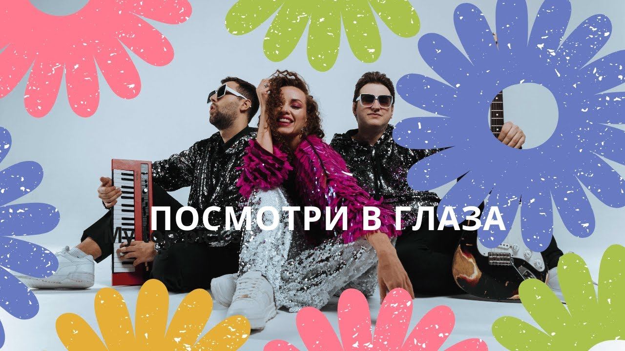 Посмотри в глаза /СТИЛЯГИ BAND / Кавер группа , Наталья Ветлицкая