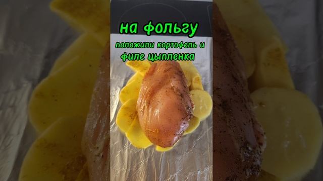 Филе цыпленка в духовке