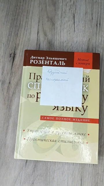 #русскийязыконлайн#правилапорусскому#грамотность#репетиторпорусскому#русскийязыкрепетитор#орфографи