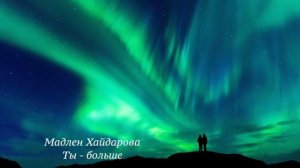 "Ты больше" 2020-2022
Мадлен Хайдарова