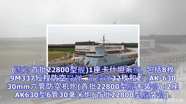 俄罗斯海军小型化后的最新力作，小舰重装备的22800型护卫舰