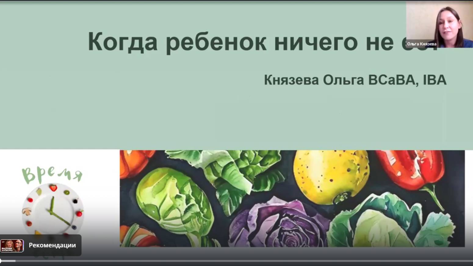 Пищевая избирательность…