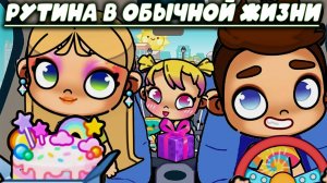 ПЛАНЕТА АВАТАР ВОРЛД РУТИНА ПОВСЕДНЕВНОЙ ЖИЗНИ