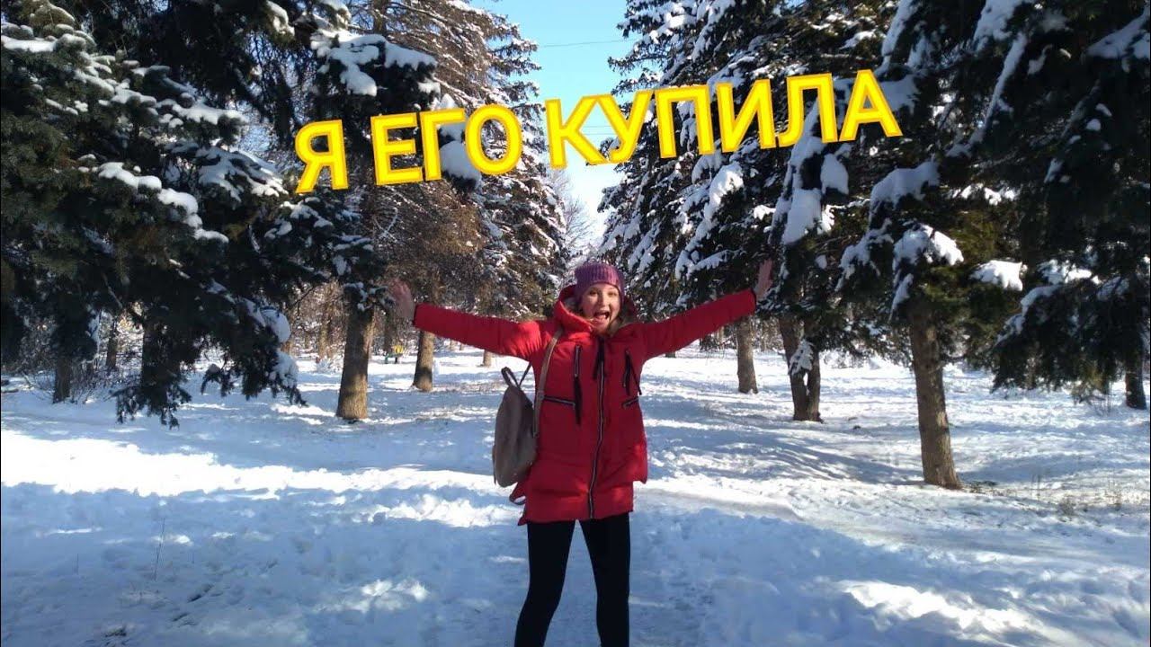 Влог : Не смогла удержаться и купила