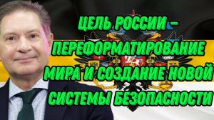 Андрей Безруков о новом статусе России, ошибках Трампа и многом другом