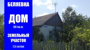 Сельский дом с баней, гаражами и хозяйственными постройками в с. Беляевка Оренбургской области