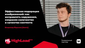 Как исправлять нарушения, сохраняя количество и качество контента / Владимир Морозов