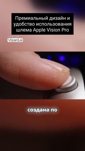 Премиальный дизайн и удобство использования шлема Apple Vision Pro #AppleVisionPro#КонцепцияAppleVi