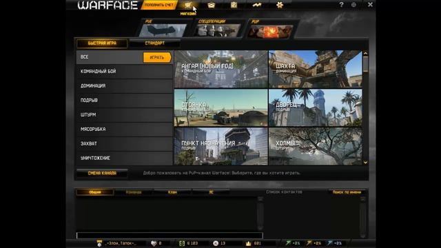 Warface Злой Тапок 1 смотреть онлайн