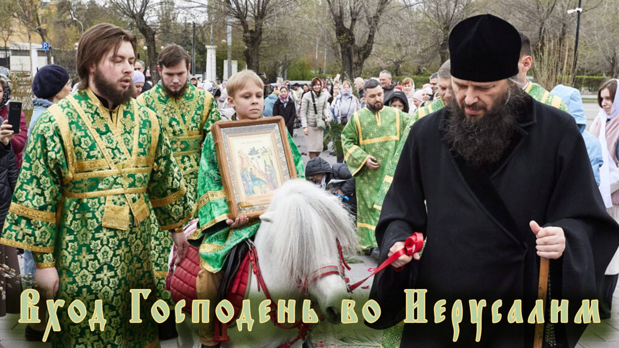 Вход Господень во Иерусалим смотреть онлайн