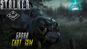 БРОНЯ СКАТ 15М ➤ S.T.A.L.K.E.R. ОП 2 OGSR ENGINE #60