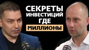 🔥 ГДЕ деньги? Секреты инвестирования в 2025 году, о которых ты НЕ ЗНАЛ!