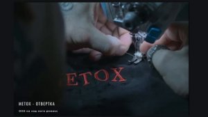 METOX, ПАША ТЕХНИК - ОТВЕРТКА (OXO на ход ноги REMIX)
