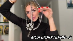 ЯНТАРЬ + 20 ЛЕТ? Проверяем! Моя коллекция украшений с историей и географией