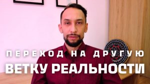 Как управлять ветками реальности и событийным рядом? | Каланатх