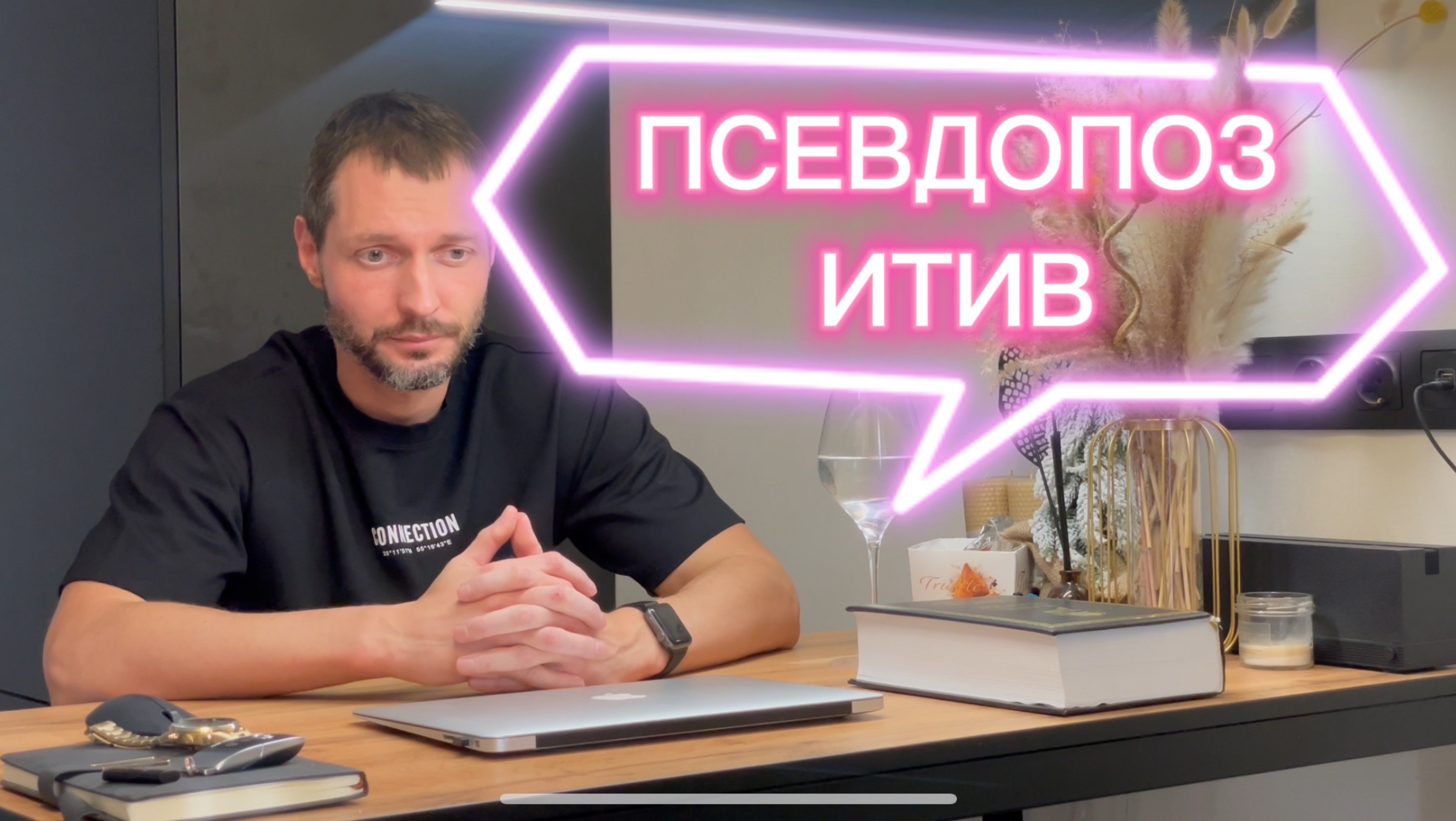 ЖЕНСКИЙ ПСЕВДОПОЗИТИВ - КОГДА ЕГО ПРИМЕНЯЮТ, КАКИЕ ПОСЛЕДСТВИЯ БУДУТ, КАК РАСПОЗНАТЬ.