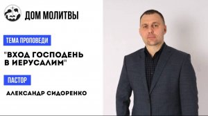 Тема " Вход Господень в Иерусалим"