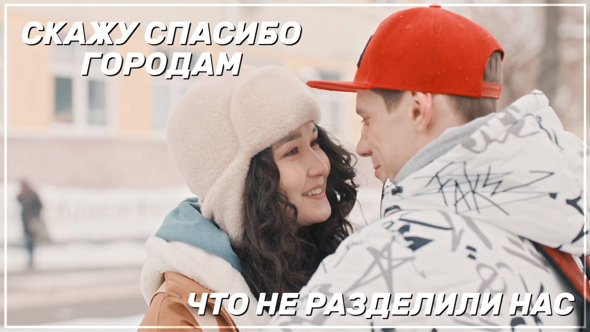 ► Дамира & Дима | «Молодёжка. Новая смена» | Венера-Юпитер