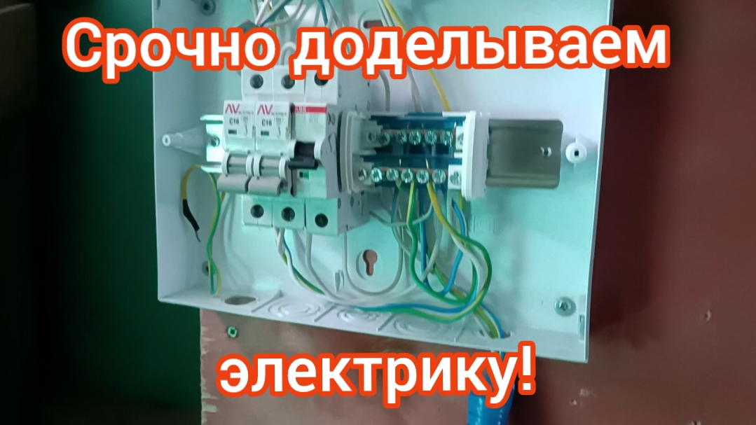 Как сделать освещение чердака и уличные розетки? Срочно доделываем электрику!